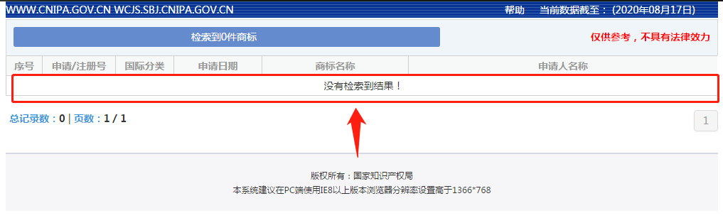 商标注册查询官网的查询流程和方法_商标查询