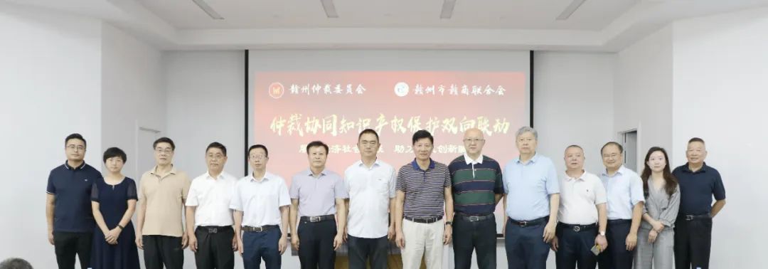 江西赣州：仲裁协同知识产权保护双向联动_江西知识产权