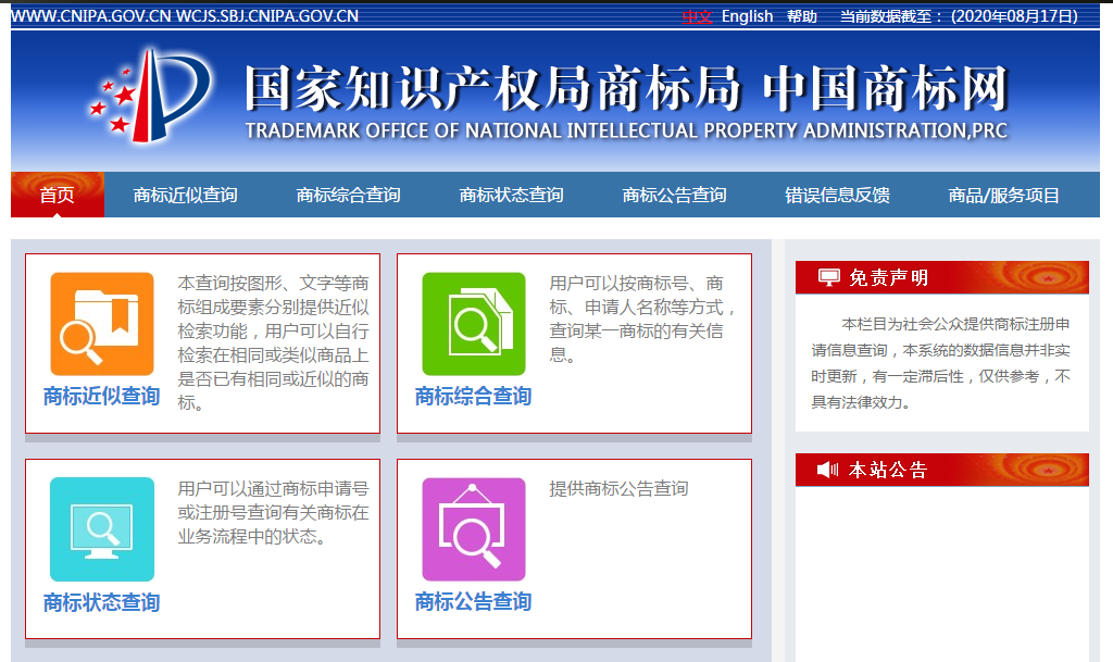 商标注册查询官网的查询流程和方法_商标查询