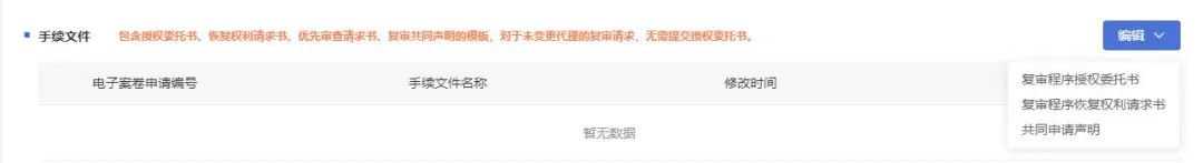 如何通过专利业务办理系统提交复审请求