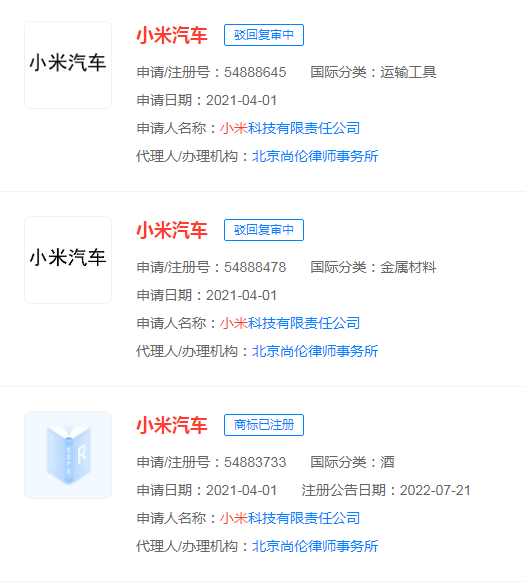 小米已注册上千项汽车专利,同时拥有多个小米汽车商标