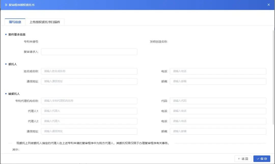 如何通过专利业务办理系统提交复审请求