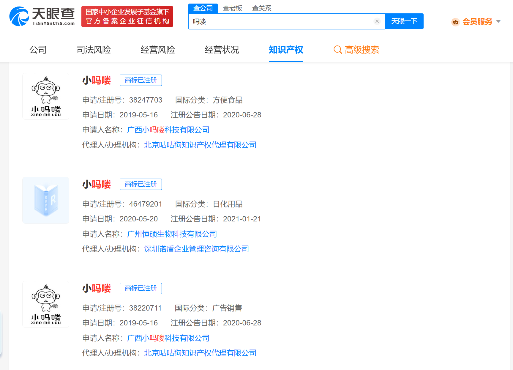 “小吗喽”已被注册为商标