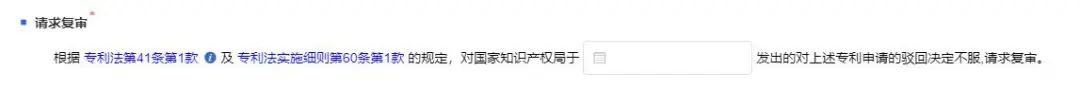 如何通过专利业务办理系统提交复审请求