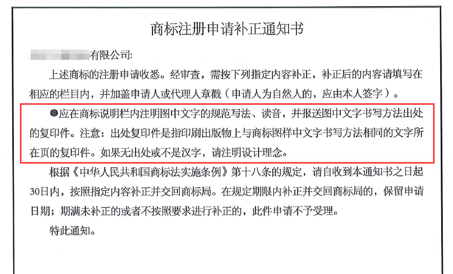 什么是商标注册补正?商标申请中出现补正,会有什么影响?