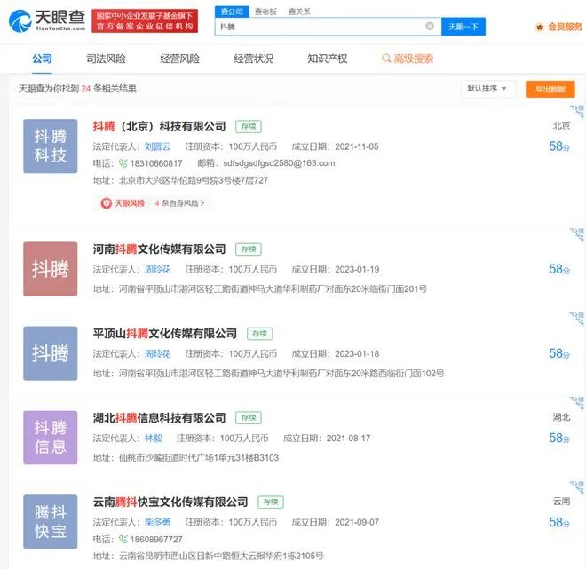 腾讯视频和抖音集团达成合作!“抖腾”已被申请注册商标(申请注册商标)