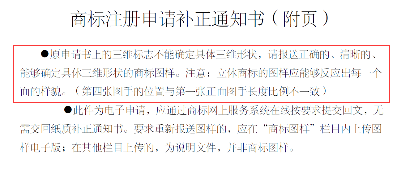 什么是商标注册补正?商标申请中出现补正,会有什么影响?