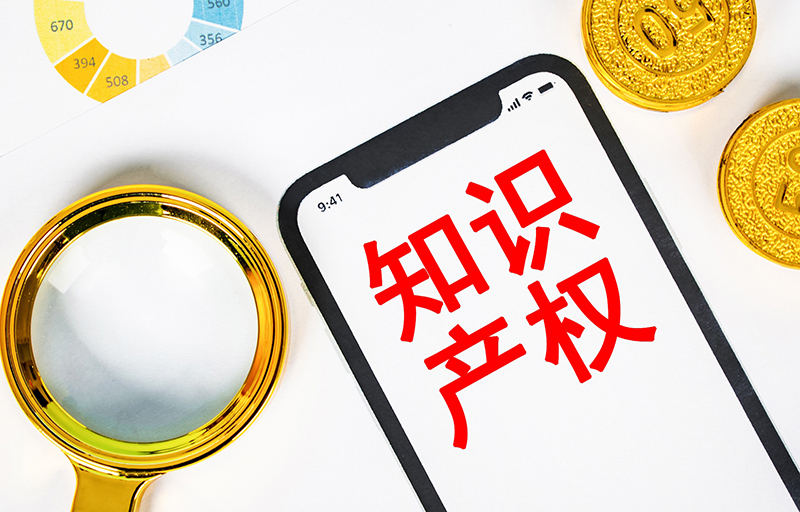 推动高价值专利实现产业化