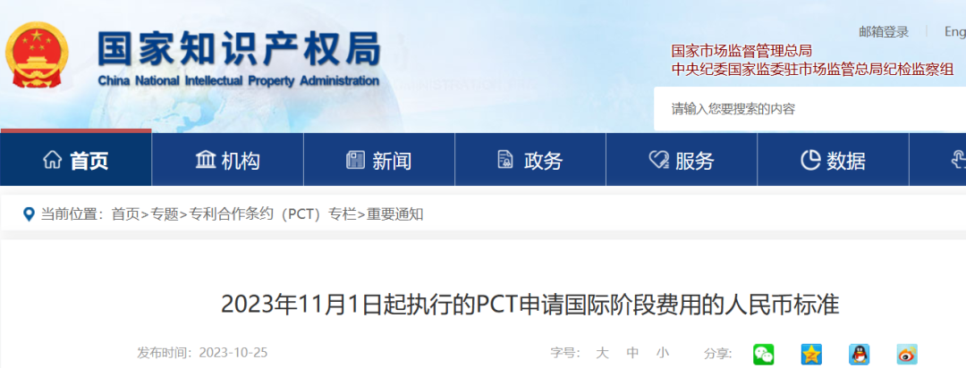 2023年11月1日起执行的PCT申请国际阶段费用的人民币标准