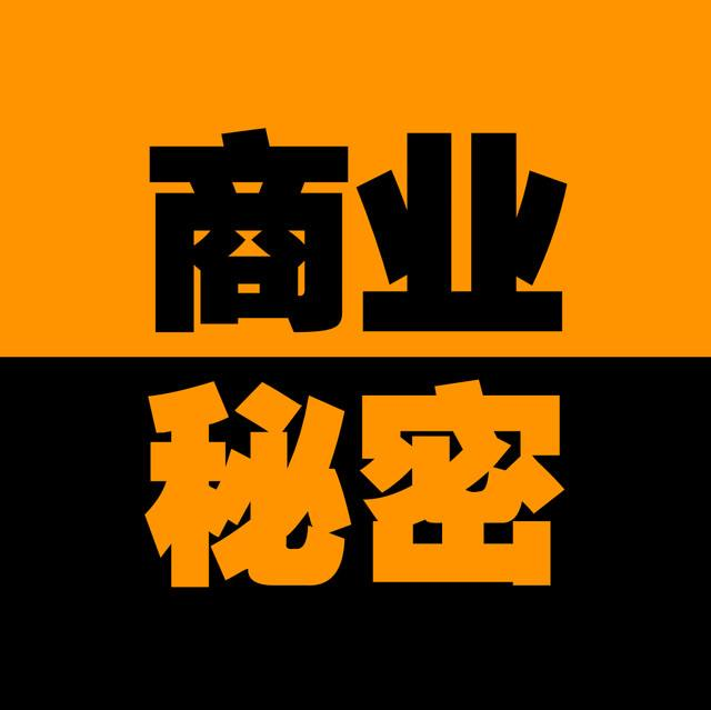 商业秘密的保护是否与知识产权保护相比具有优势?