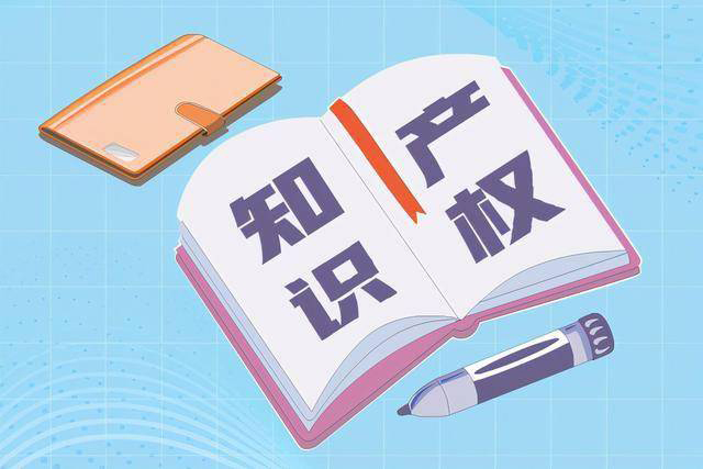 最高法：强化知识产权司法保护 促进创新驱动发展