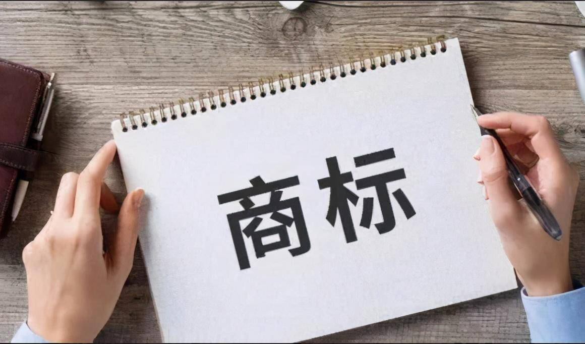 字号权与商标权冲突下的侵权认定研究 ——以在先字号使用与在后商标注册的法律博弈为视角